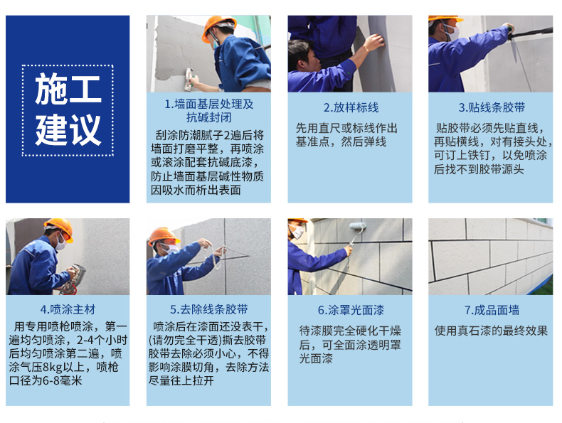工程應(yīng)用：真石漆，廣泛用于商業(yè)和住宅建筑裝飾